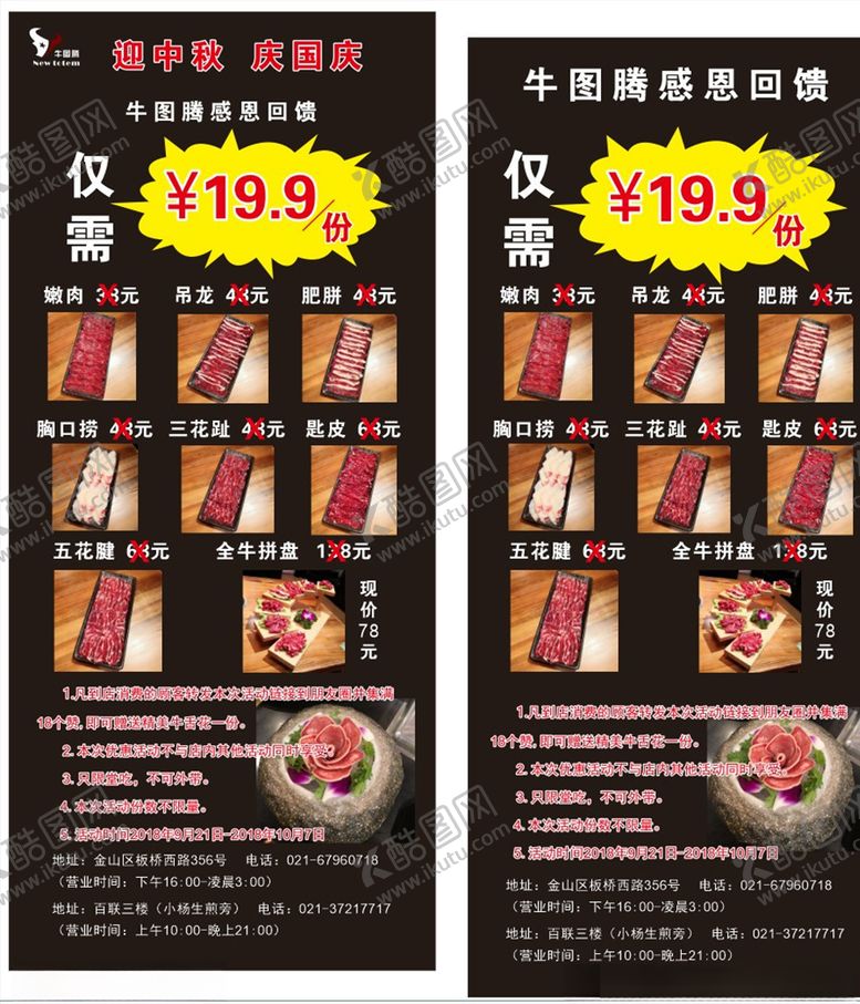 编号：23350203160427001716【酷图网】源文件下载-牛肉拼盘