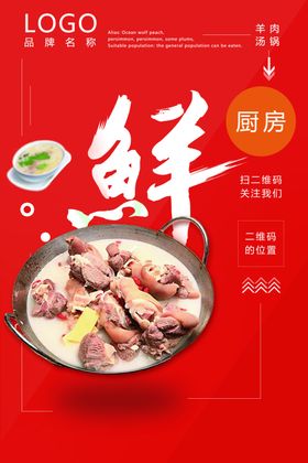 涮羊肉