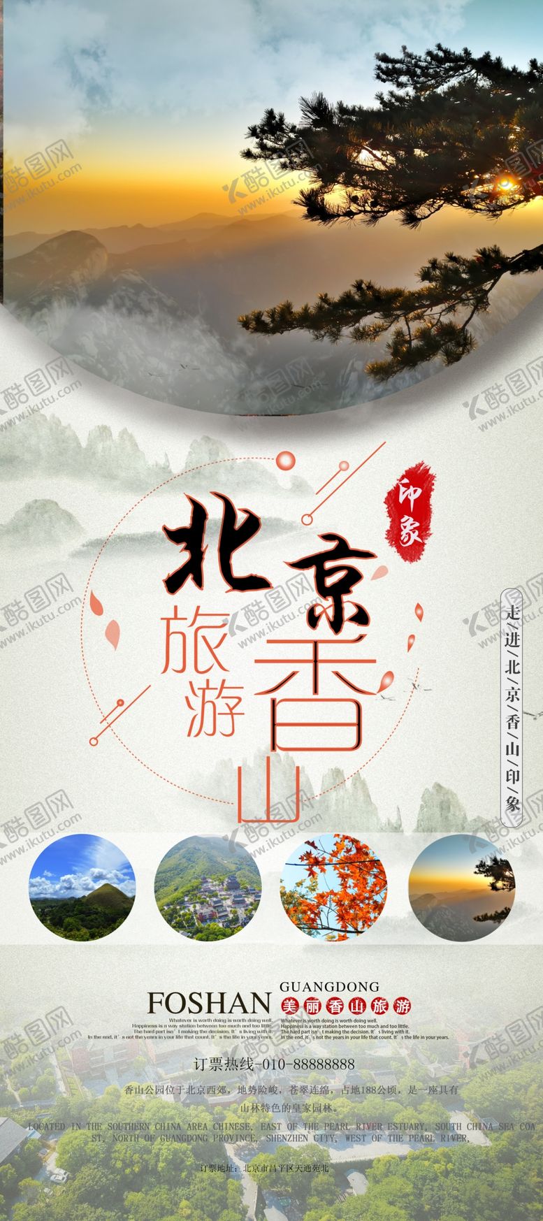 编号：90614904230928504325【酷图网】源文件下载-北京印象
