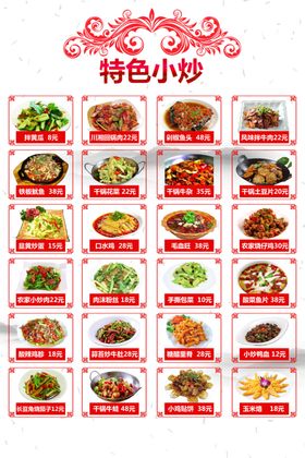 特色小炒