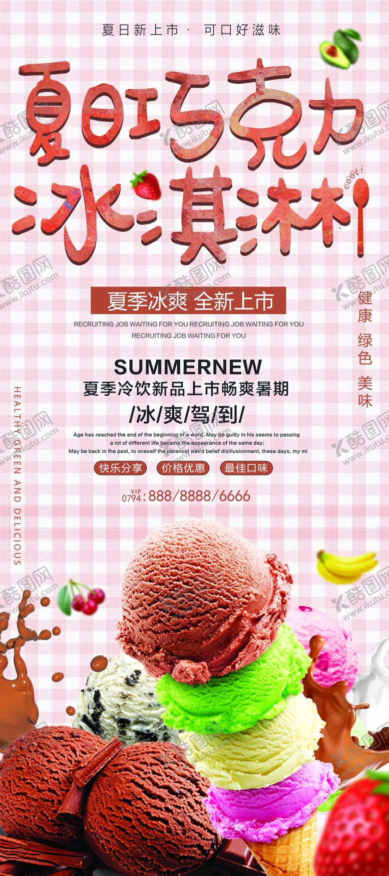 编号：95068205102015312885【酷图网】源文件下载-巧克力冰激凌
