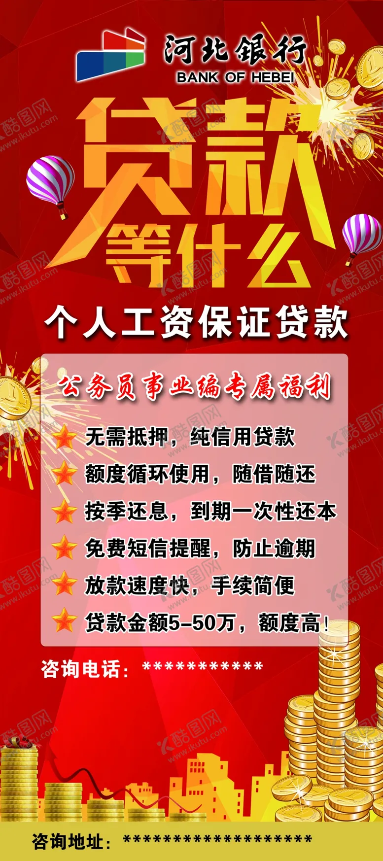 编号：53387307081840173499【酷图网】源文件下载-贷款等什么