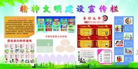 精神文明建设宣传栏