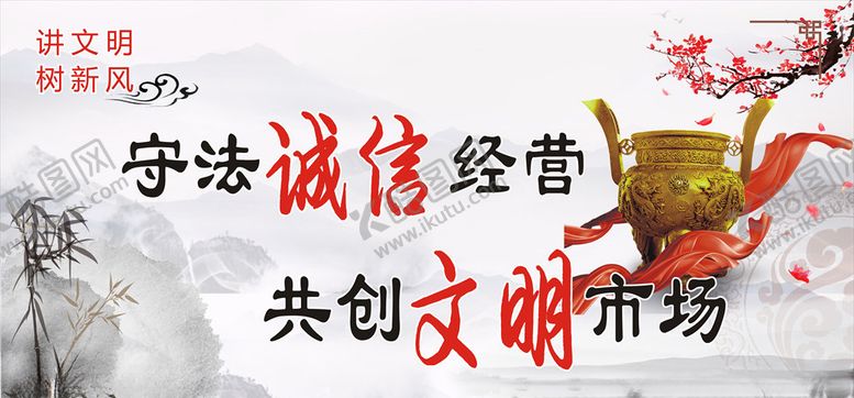 编号：25566109221501341024【酷图网】源文件下载-守法诚信