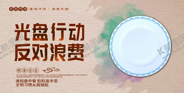 编号：39470407020405405366【酷图网】源文件下载-浪费可耻