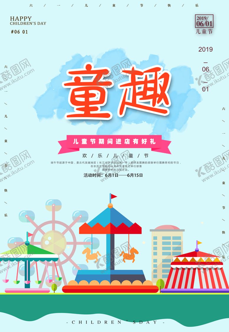 编号：51082909161119090318【酷图网】源文件下载-儿童节