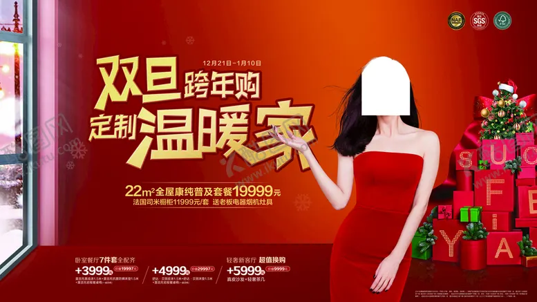 编号：47532109171619093905【酷图网】源文件下载-双旦吊旗