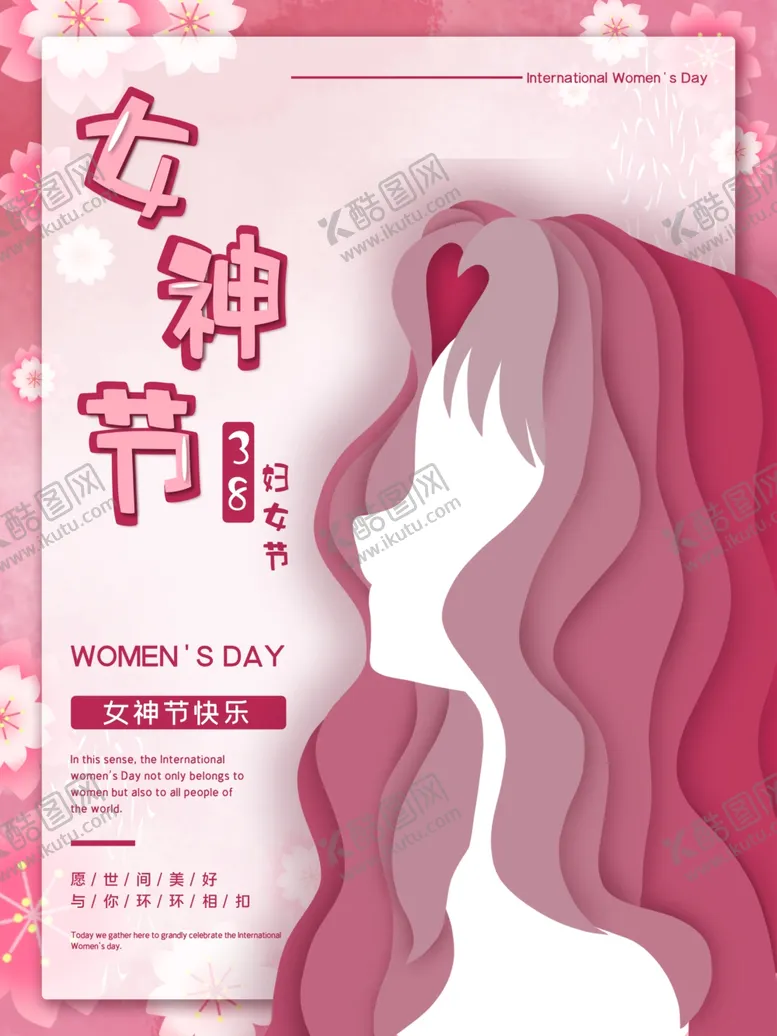 编号：19795603210827501794【酷图网】源文件下载-妇女节