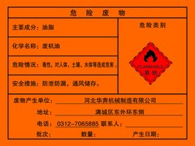 危险废物标志