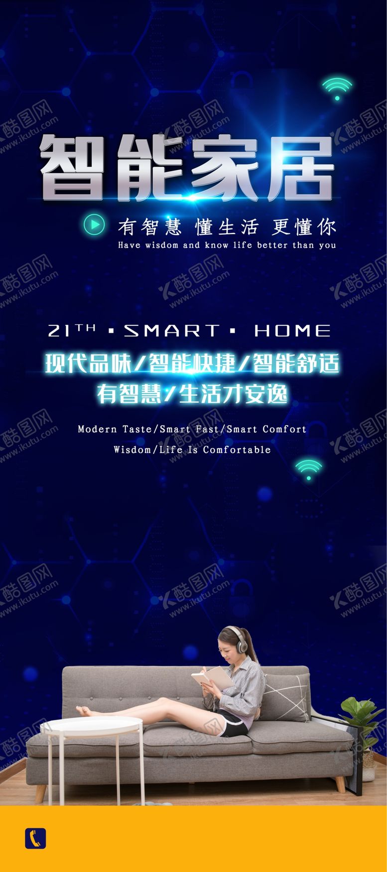 编号：11942409250229005897【酷图网】源文件下载-智能家居