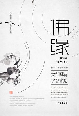 地产禅意系列海报