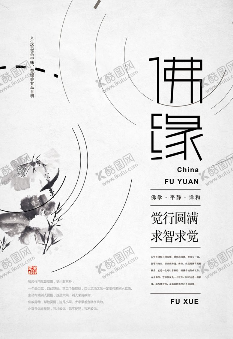 编号：93449905031040228619【酷图网】源文件下载-禅意海报