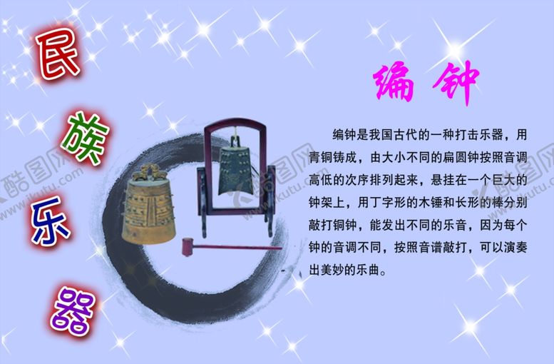 编号：71591109302201183991【酷图网】源文件下载-民族乐器