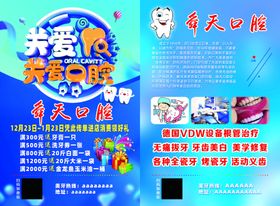 口腔医院开业宣传单