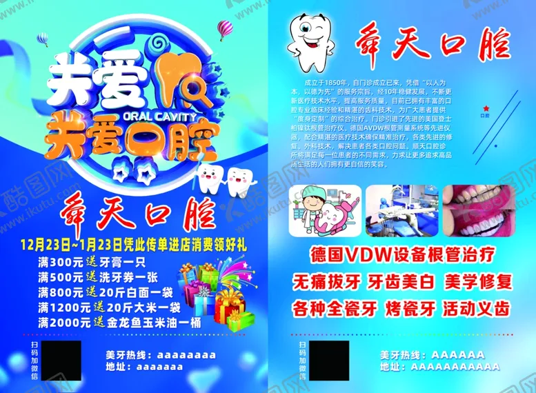 编号：16842207061827027865【酷图网】源文件下载-牙科诊所宣传单口腔医院传单