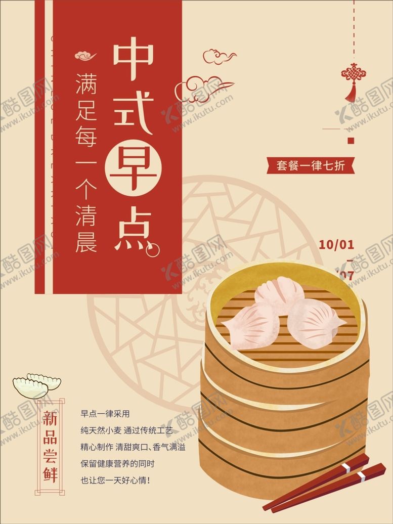 编号：33222301121824303294【酷图网】源文件下载-中式早点