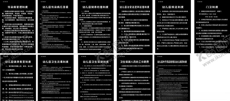 编号：18618107070412271282【酷图网】源文件下载-幼儿园制度