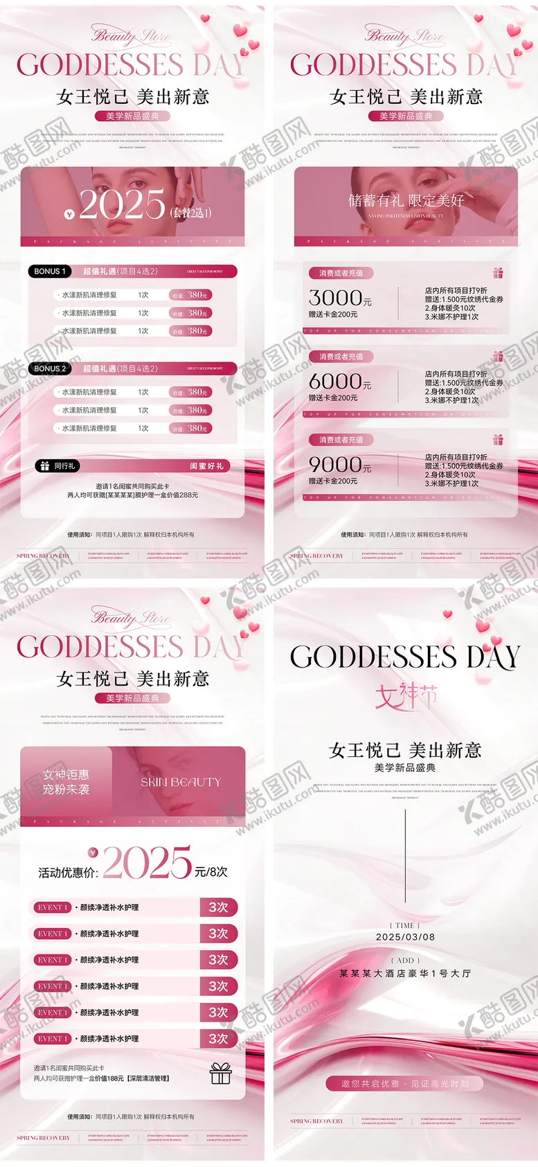 编号：26604503052300552695【酷图网】源文件下载-美业38女神节活动海报