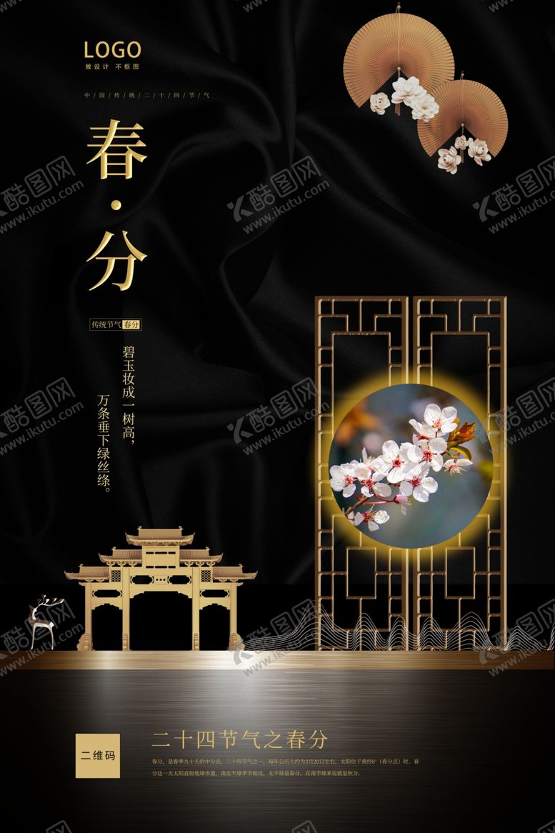 编号：37299607090721142453【酷图网】源文件下载-春分