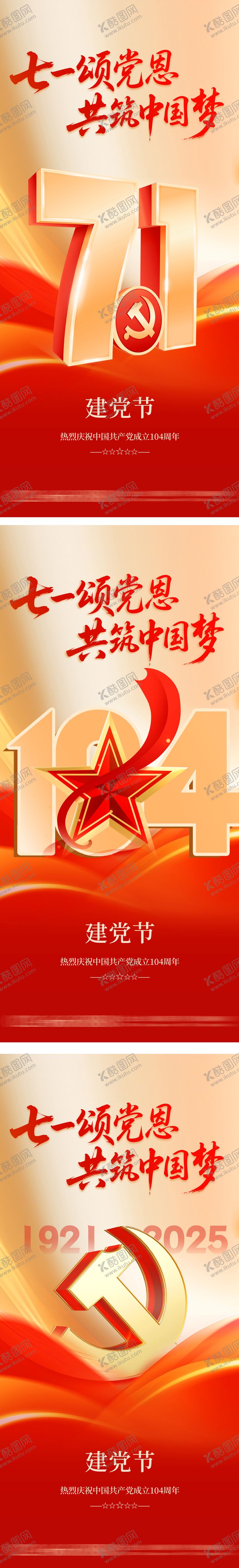 编号：28290406301351472519【酷图网】源文件下载-七一建党节海报红金数字
