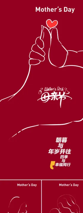 母亲节创意系列爱