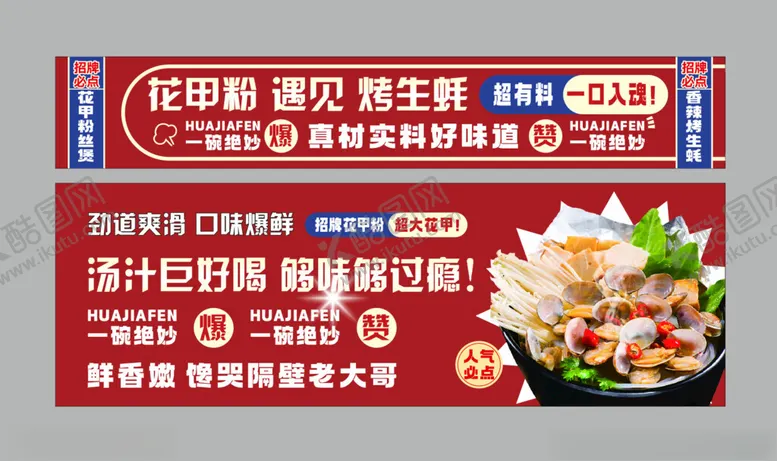 编号：11453912101543073993【酷图网】源文件下载-锡纸花甲粉