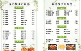 饭店菜单