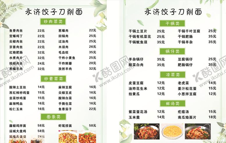 编号：34339709120659239883【酷图网】源文件下载-饭店菜单