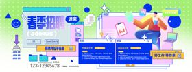 春季招聘窗口插画简约展板海报