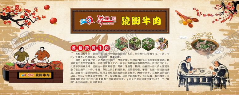 编号：96998510151745022542【酷图网】源文件下载-跷脚牛肉背景墙