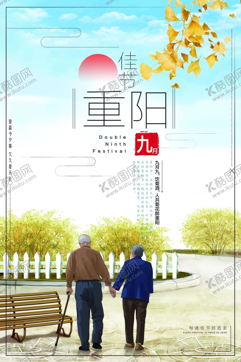 编号：99673810231849576865【酷图网】源文件下载-重阳节