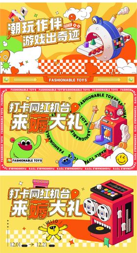 潮玩盛宴几何背景板