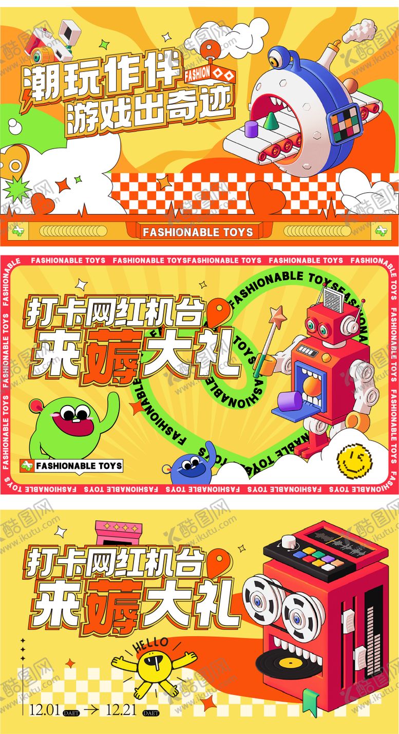 潮玩背景板设计抽奖KV儿童游乐商业