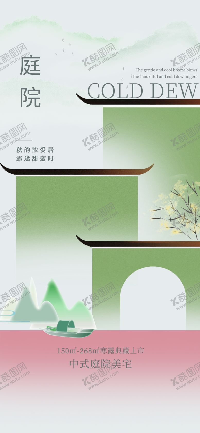 编号：74421103010352129679【酷图网】源文件下载-中式庭院