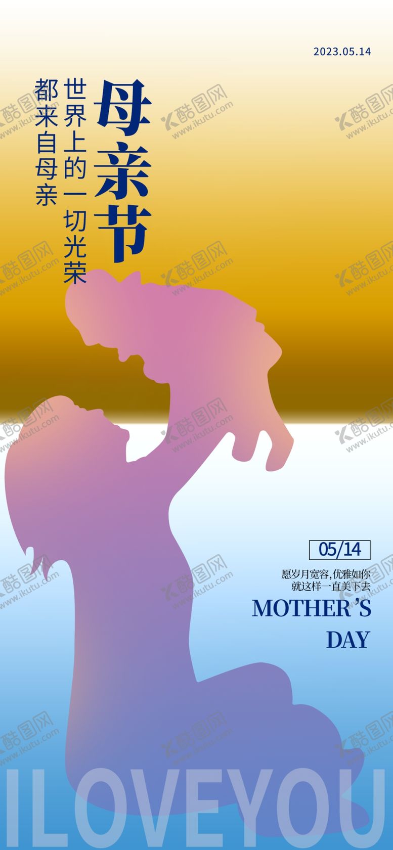 编号：74472110151159249412【酷图网】源文件下载-感恩母亲节