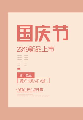 国庆节