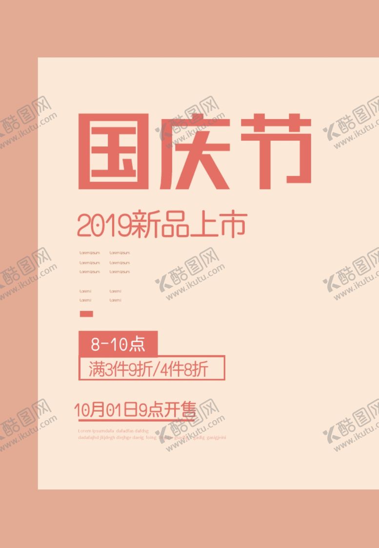 编号：24430905030429021991【酷图网】源文件下载-国庆节