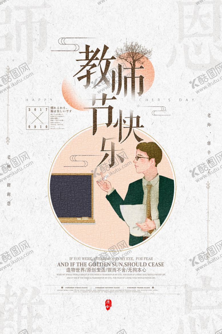 编号：99624905021105424682【酷图网】源文件下载-教师节海报