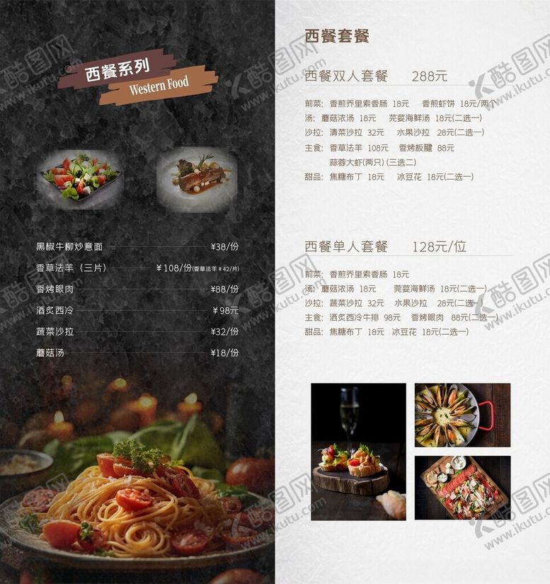 编号：63223003280438587771【酷图网】源文件下载-西餐菜谱