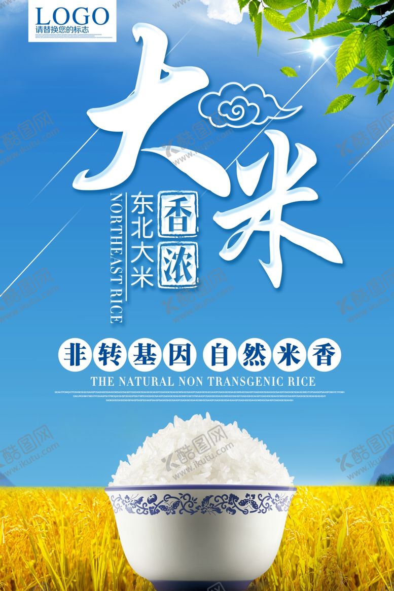 编号：79207801191241267334【酷图网】源文件下载-大米海报