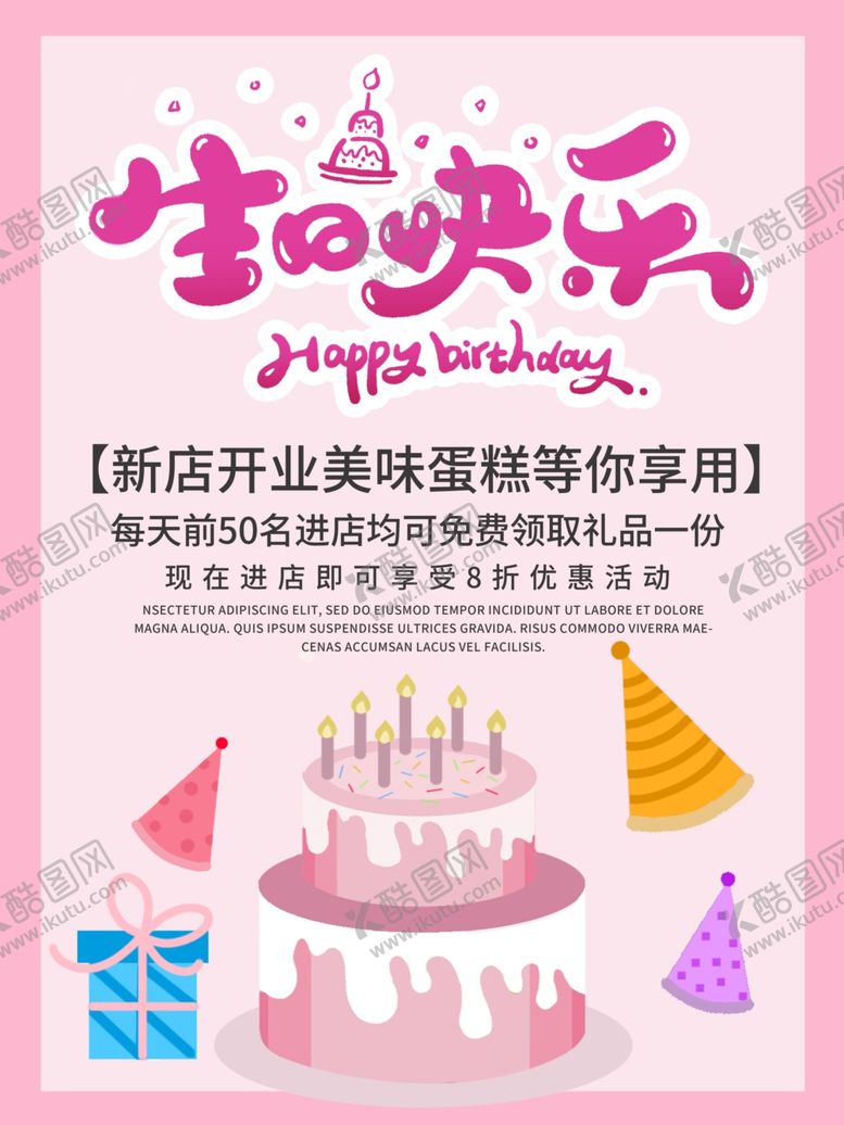 编号：58812909262234505018【酷图网】源文件下载-生日快乐