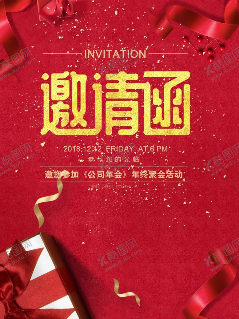 编号：98305907122202317091【酷图网】源文件下载-邀请函