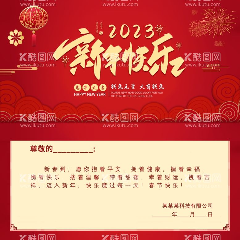 编号：89477011261336423219【酷图网】源文件下载-新年快乐邀请函