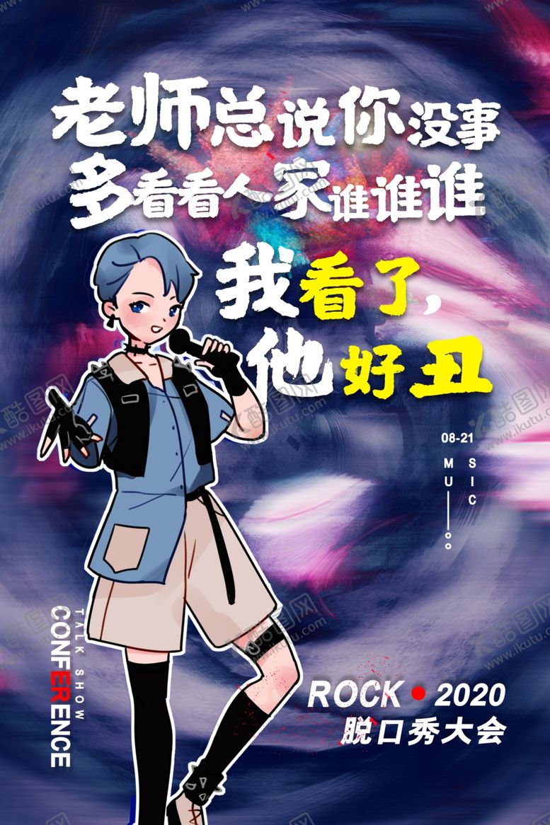 编号：41364409190845489465【酷图网】源文件下载-脱口秀