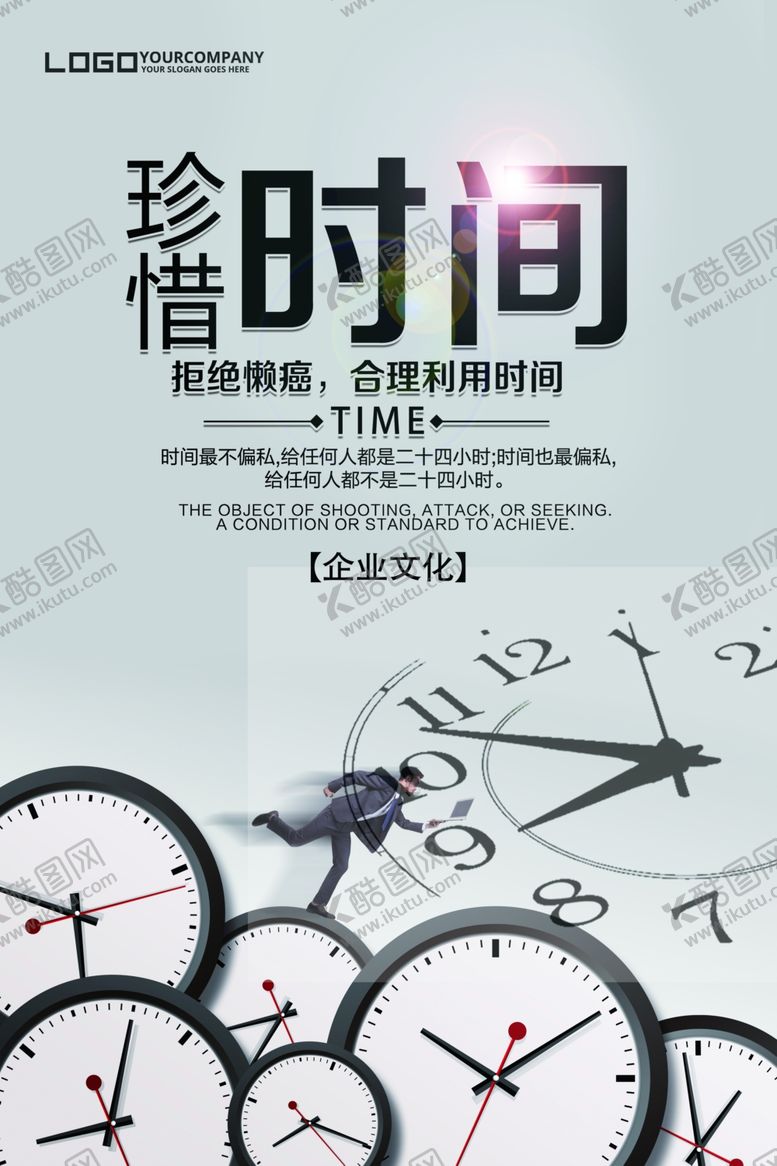 编号：22210610261326391058【酷图网】源文件下载-珍惜时间