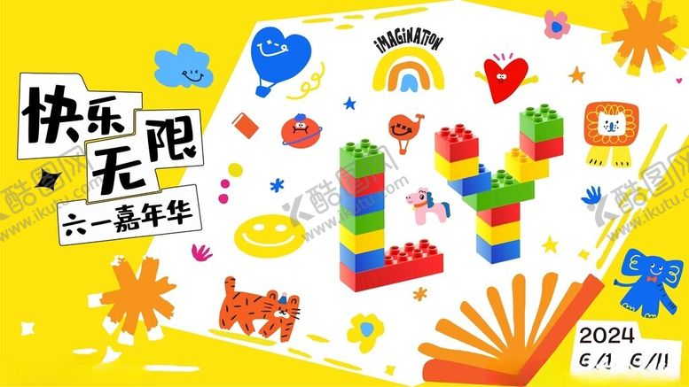 编号：57137909232121157666【酷图网】源文件下载-六一欢乐积木主题