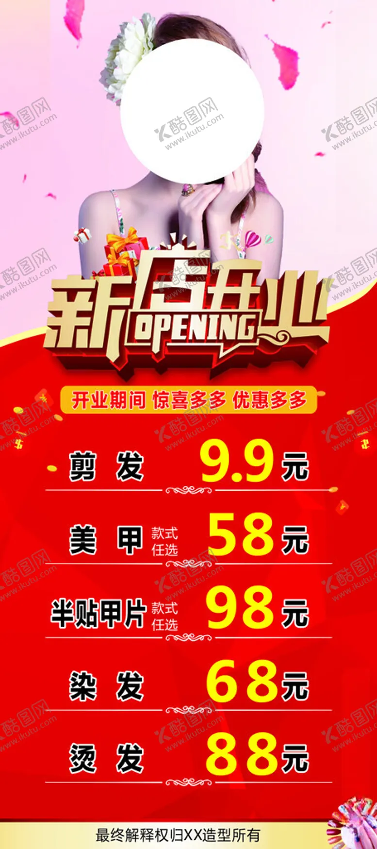 编号：73096012111230215488【酷图网】源文件下载-新店开业