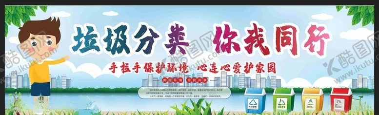 编号：15433807020106367989【酷图网】源文件下载-垃圾分类