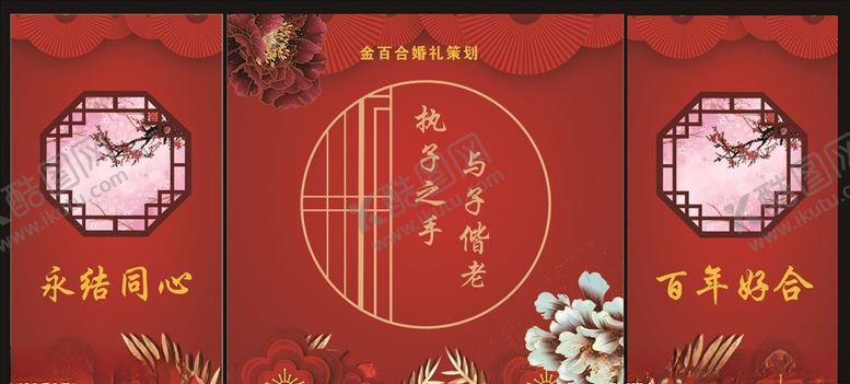 编号：53826410300315551661【酷图网】源文件下载-红色背景婚庆