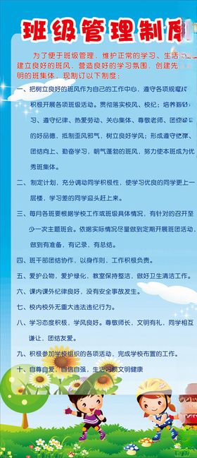 班级管理制度